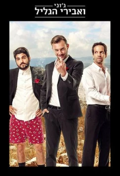 Джонни и рыцари Галилеи / Johnny and the Knights of Galilee (2015) cериал скачать через торрент в хорошем качестве