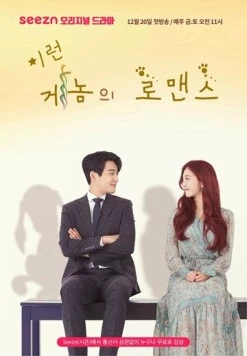 Геном любви / Ireom genomui romaenseu (2019) cериал скачать через торрент в хорошем качестве