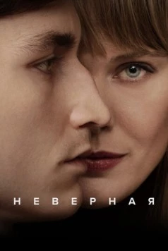 Неверная / Trolösa (2024) cериал скачать через торрент в хорошем качестве