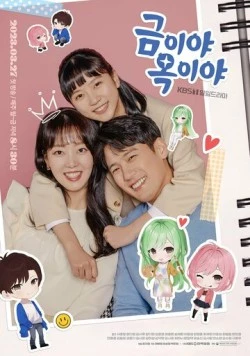 Золото и нефрит / Geumiya, okiya (2023) cериал скачать через торрент в хорошем качестве