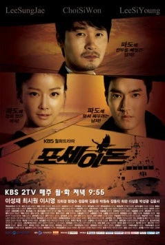 Посейдон / Poseidon (2011) cериал скачать через торрент в хорошем качестве