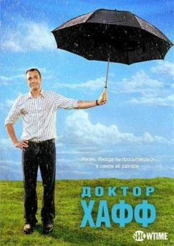Доктор Хафф / Huff (2004) cериал скачать через торрент в хорошем качестве