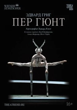 Пер Гюнт / Peer Gynt (2018) фильм скачать через торрент в хорошем качестве