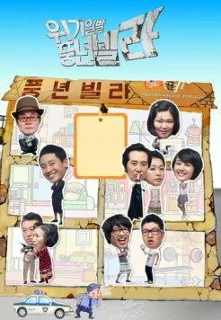 Золотая вилла / Wigiilbal pongnyeonbilla (2010) сериал скачать через торрент в хорошем качестве