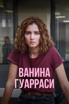 Ванина, вице-квестор из Катании / Vanina (2024) cериал скачать через торрент в хорошем качестве