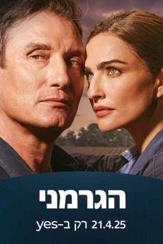 Немец / The German (2025) cериал скачать через торрент в хорошем качестве