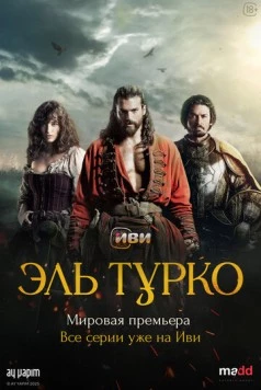 Эль Турко / El Turco (2025) cериал скачать через торрент в хорошем качестве