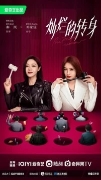 Великолепный поворот / Can lan de zhuan shen (2023) cериал скачать через торрент в хорошем качестве