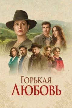Горькая любовь / Amor Amargo (2024) cериал скачать через торрент в хорошем качестве