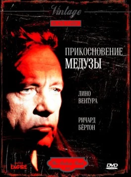 Прикосновение медузы / The Medusa Touch (1978) фильм скачать через торрент в хорошем качестве