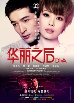 Дива / DIVA hua li zi jun (2012) фильм скачать через торрент в хорошем качестве
