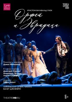 Ноймайер: Орфей и Эвридика / Neumeier: Orfeo ed Euridice (2018) фильм скачать через торрент в хорошем качестве