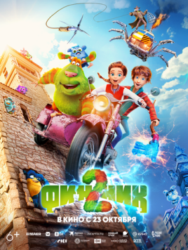 Скачать Финник 2(2025) мультфильм через торрент бесплатно