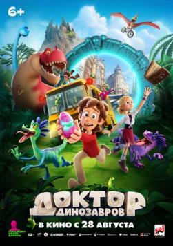 Доктор Динозавров (2025) cериал мультфильм скачать через торрент в хорошем качестве