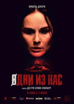Одни из нас / Please Don't Feed the Children (2024) фильм скачать через торрент в хорошем качестве