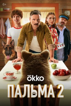 Скачать Пальма 2(2024) cериал через торрент бесплатно