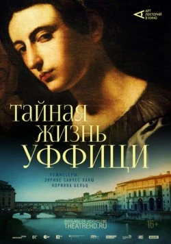 Арт-лекторий: Тайная жизнь Уффици / Inside the Uffizi (2021) фильм скачать через торрент в хорошем качестве