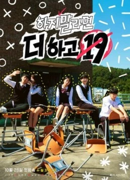 Наши безбашенные 19 лет / Haji mallamyeon deo hago 19 (2018) cериал скачать через торрент в хорошем качестве