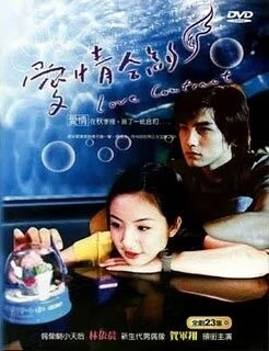 Любовный контракт / Ai Ching Ho Yueh (2004) cериал скачать через торрент в хорошем качестве