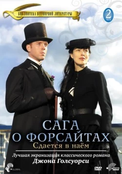 Сага о Форсайтах: Сдается в наем / The Forsyte Saga: To Let (2003) cериал скачать через торрент в хорошем качестве