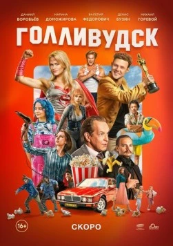 Голливудск cериал скачать через торрент в хорошем качестве