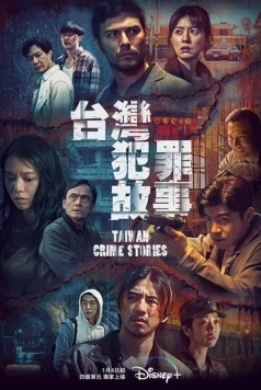 Тайваньские криминальные истории / Tai wan fan zui gu shi (2023) cериал скачать через торрент в хорошем качестве