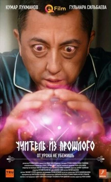 Учитель из прошлого / Uchitel iz proshlogo (2023) сериал скачать через торрент в хорошем качестве