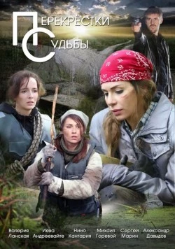 Перекрестки судьбы сериал скачать через торрент в хорошем качестве