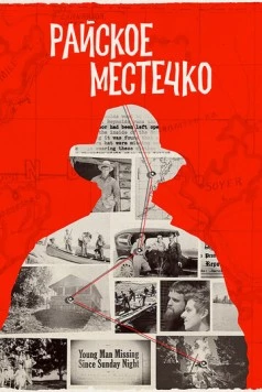 Райское местечко / For Heaven's Sake (2020) cериал скачать через торрент в хорошем качестве