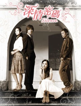 Безмолвие / Silence (2006) cериал скачать через торрент в хорошем качестве