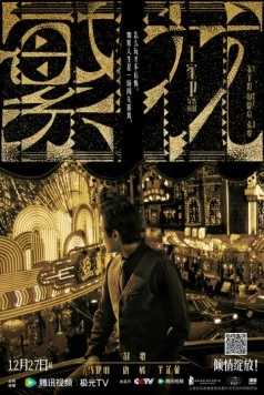 Цветение / Fan hua (2023) cериал скачать через торрент в хорошем качестве