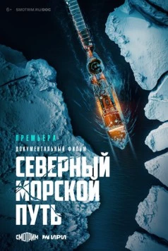 Северный морской путь (2024) сериал скачать через торрент в хорошем качестве