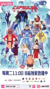 Проект «Капсулы» / Jiao nang ji hua (2022) сериал мультфильм аниме скачать через торрент в хорошем качестве