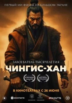 Чингис-Хан (2025) cериал мультфильм скачать через торрент в хорошем качестве