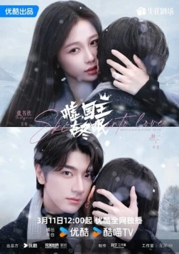 Тсс, король спит / Xu, Guo Wang Zai Dong Mian (2025) cериал скачать через торрент в хорошем качестве