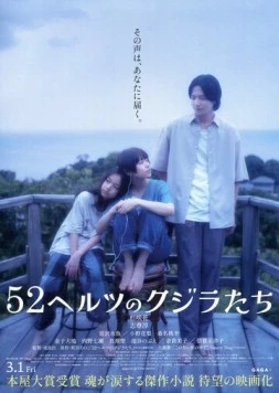 52-герцевые киты / 52 Hertz no Kujiratachi (2024) фильм скачать через торрент в хорошем качестве