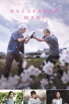 Опасть весной / Haru ni Chiru (2023) фильм скачать через торрент в хорошем качестве