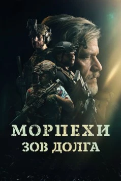 Санрэй: Павший солдат / Sunray: Fallen Soldier (2024) фильм скачать через торрент в хорошем качестве