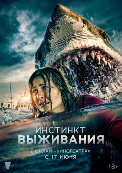 Инстинкт выживания / Into the Deep (2025) фильм скачать через торрент в хорошем качестве