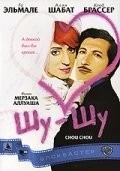 Шу-шу / Chouchou (2003) фильм скачать через торрент в хорошем качестве