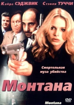 Монтана / Montana (1998) фильм скачать через торрент в хорошем качестве