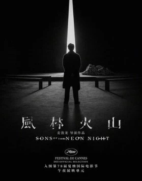 Сыновья неоновой ночи / Fung lam fo saan (2025) фильм скачать через торрент в хорошем качестве