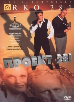 Проект 281 / RKO 281 (1999) фильм скачать через торрент в хорошем качестве
