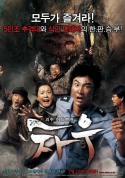 Кабан-убийца / Chau (2009) фильм скачать через торрент в хорошем качестве