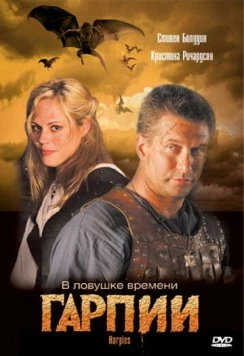 Гарпии / Harpies (2007) фильм скачать через торрент в хорошем качестве