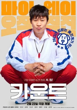 Отсчёт / Kaunteu (2023) фильм скачать через торрент в хорошем качестве