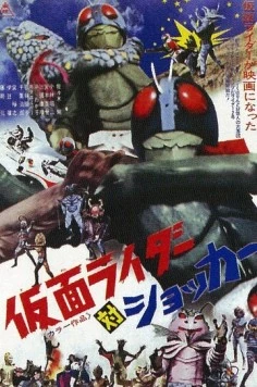 Kamen Raidâ tai Shokkâ (1972) фильм скачать через торрент в хорошем качестве