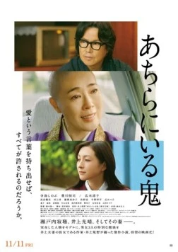 Две женщины / Achira ni iru oni (2022) фильм скачать через торрент в хорошем качестве