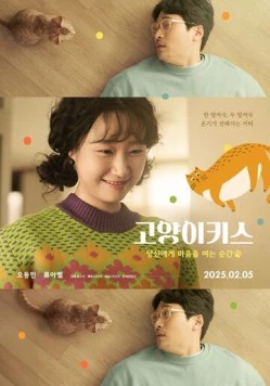 Кошачий поцелуй / Goyangikiseu: dangsinege maeumeul yeoneun sungan (2025) фильм скачать через торрент в хорошем качестве