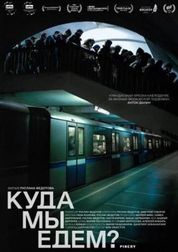 Куда мы едем? (2021) фильм скачать через торрент в хорошем качестве